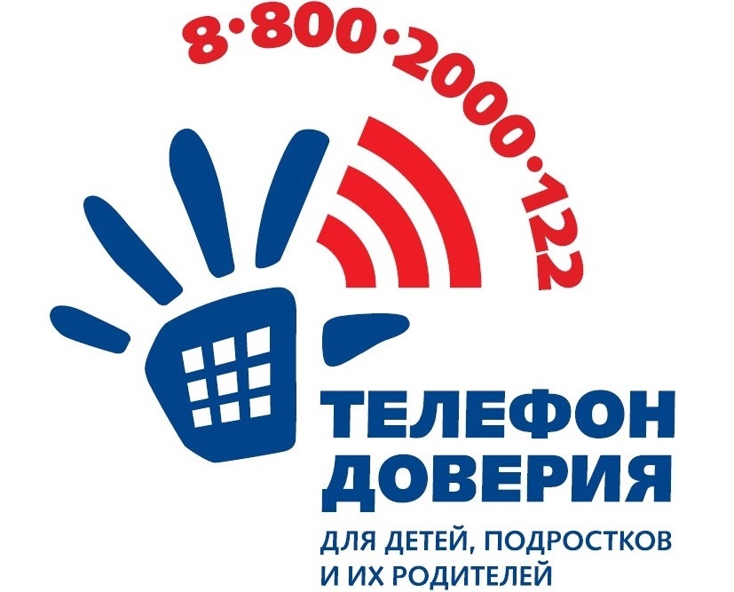 Телефон доверия