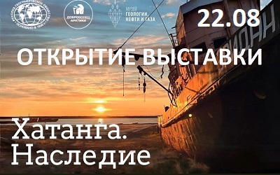 Открытие выставки «Хатанга. Наследие» Открытие выставки «Хатанга. Наследие»