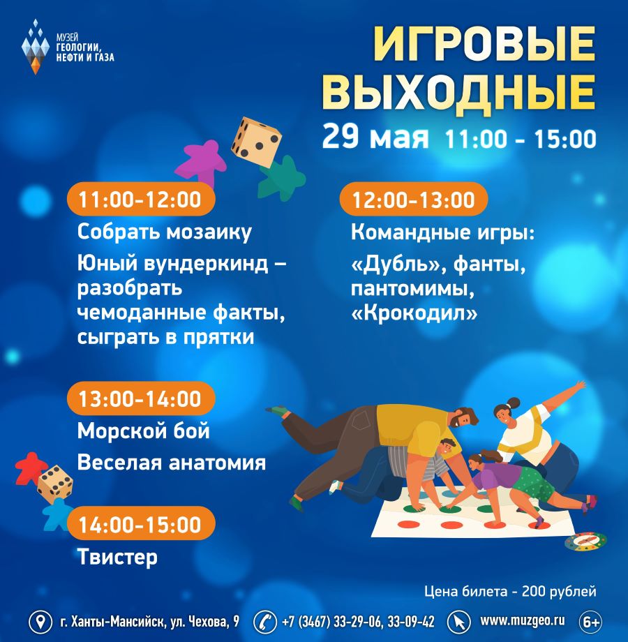 Большая игротека Большая игротека