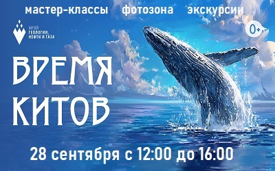 Семейный фестиваль «Время китов» Семейный фестиваль «Время китов»