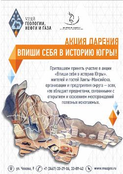 Жители Югры пишут историю Жители Югры пишут историю