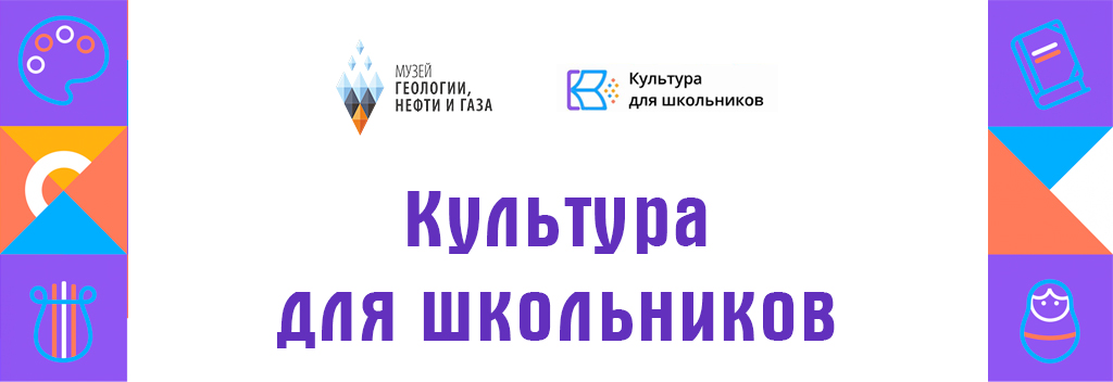 Культура для школьников