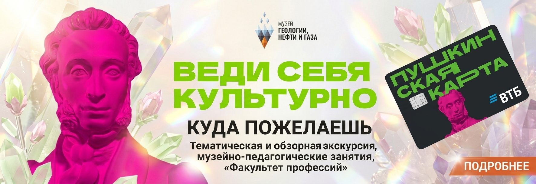 Пушкинская карта Пушкинская карта